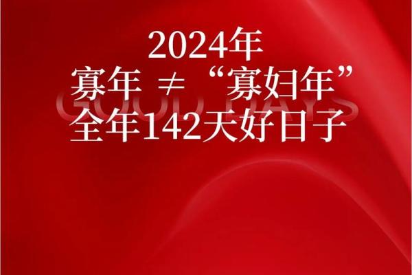 寡妇年2024真是不能结婚吗 寡年为什么不建议结婚 寡妇年2024真是不能结婚吗 寡年为什么不建议结婚