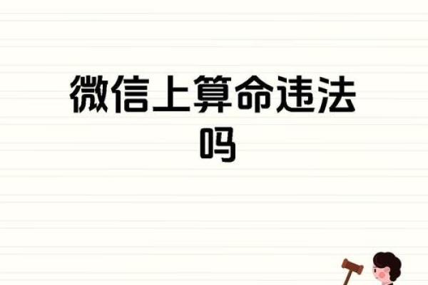 可以随便算命吗
