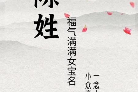 陈姓名配对 陈配什么姓？