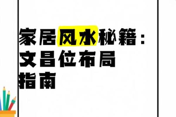 你事业成功的四大家居风水要素