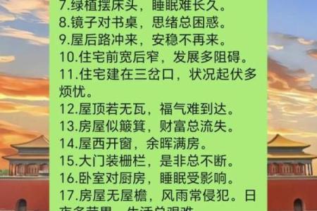 家居风水学问多，八大风水宜忌，做到趋利避害！