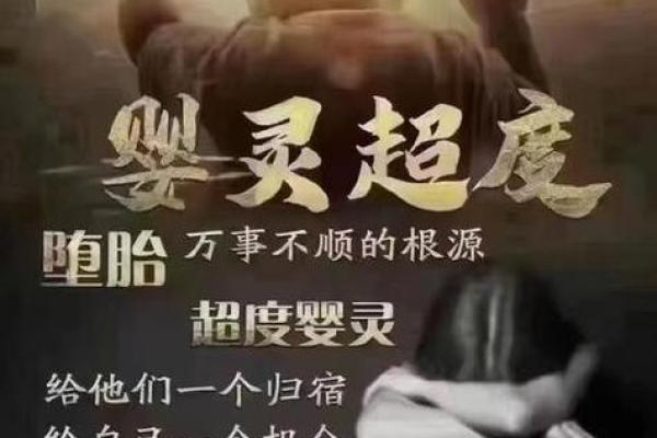 算命说有堕胎婴灵需要做超度吗,堕胎婴灵必须要