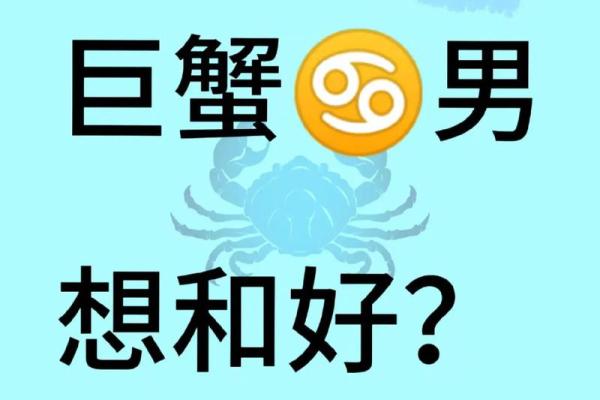 12星座巨蟹座变成男人的样子了吗