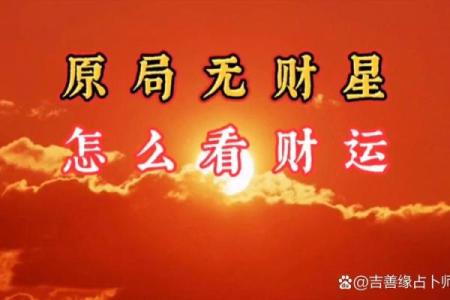 算命就发财