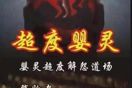 算命说有堕胎婴灵需要做超度吗,堕胎婴灵必须要