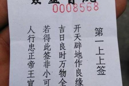 鸡足灵签第六十五签