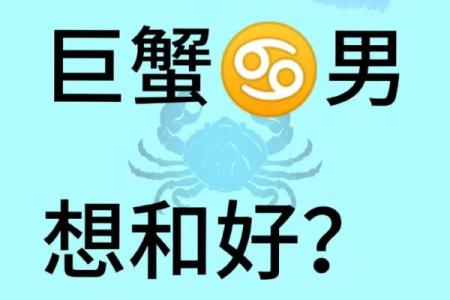12星座巨蟹座变成男人的样子了吗