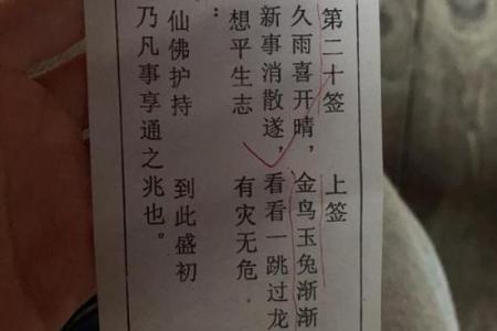 灵音观二十签