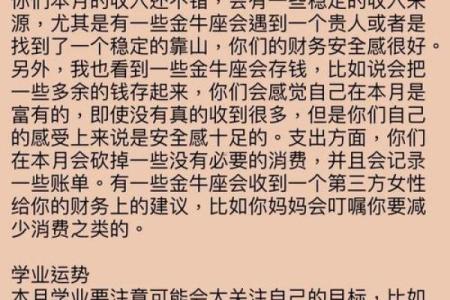 金牛女明天运势之一星座网