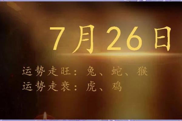每日生肖运势黄历
