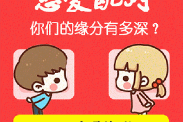 姓名爱情缘分配对非常 姓名爱情配对非常运势网？