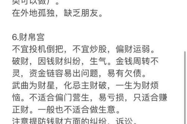 孤魂云梦紫薇斗数