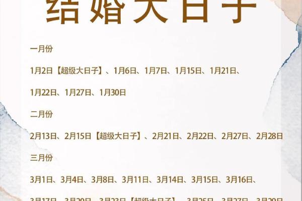 在线查结婚时间吉日 在线查结婚时间吉日查询？