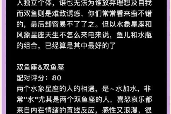 最适合的双鱼女的星座配对