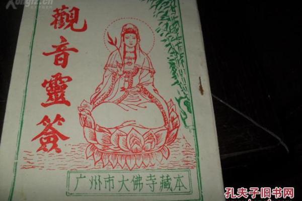 观音灵签八十九签解签