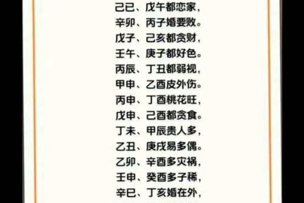 癸酉日主八字解析与命运特点
