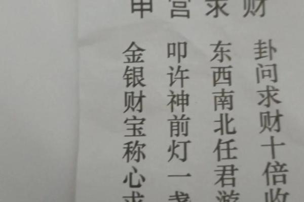 文昌灵签七十三签