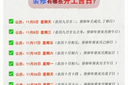 黄道吉日立卷是什么意思  最准确的万年历老黄历