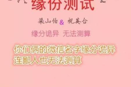 姓名爱情缘分配对非常 姓名爱情配对非常运势网？