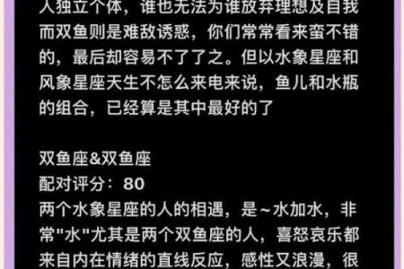 最适合的双鱼女的星座配对