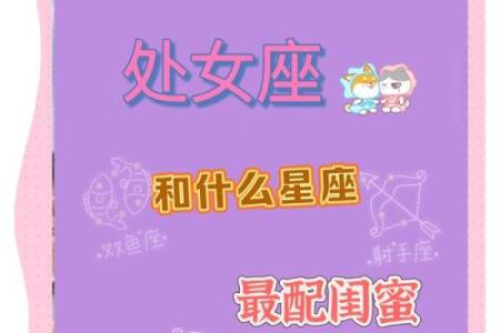 处女座与哪个星座比较相配