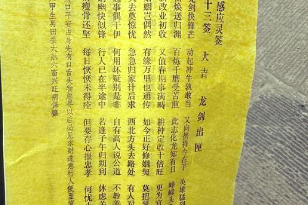 玄天上帝灵签33 玄天上帝灵签33