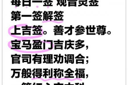 观音灵签第79签求子