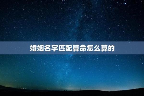 夫妻姓名配对可信吗男 夫妻名字配对算命婚姻? 夫妻姓名配对可信吗男 夫妻名字配对算命婚姻?