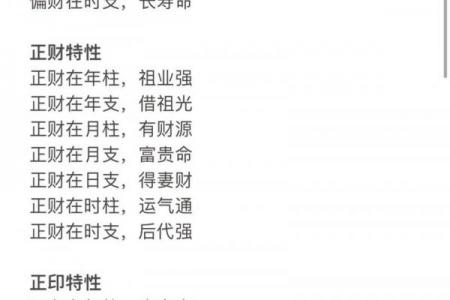 八字偏财遇正官大运流年