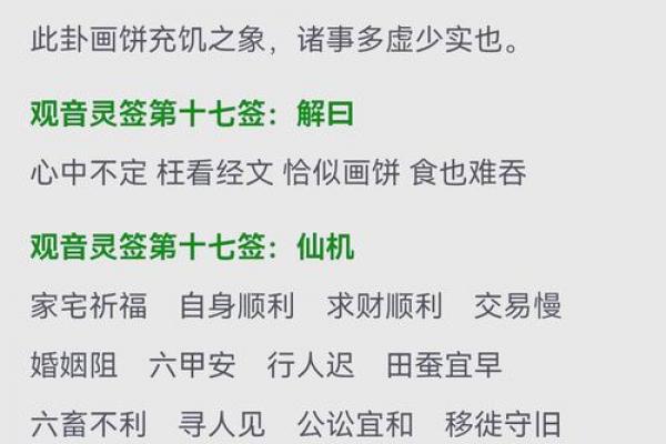 观音灵签十五签解签精髓 观音灵签十五签解签精髓