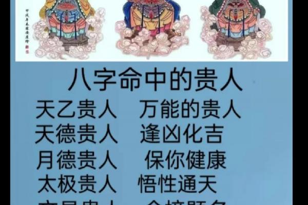 八字中最厉害的几种大贵人有哪些呢