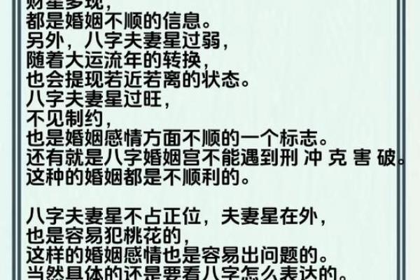 四柱八字看婚姻的种种现象