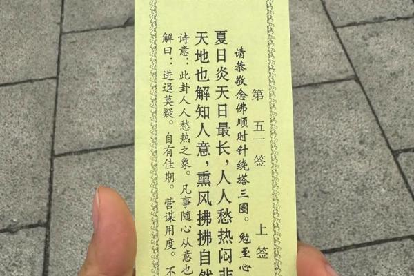 祖师灵签第六十六签解签