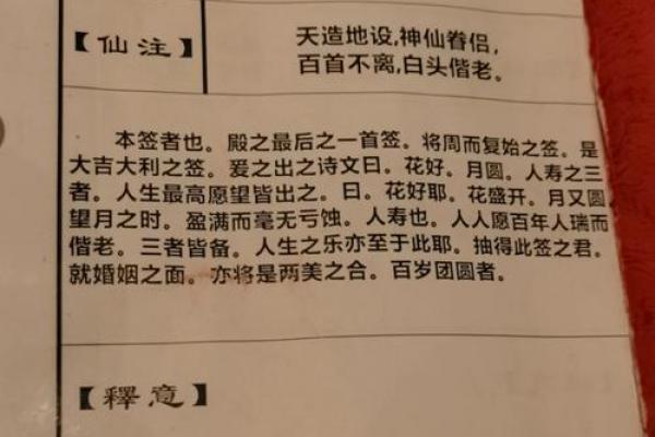 观音灵签8求姻缘结果