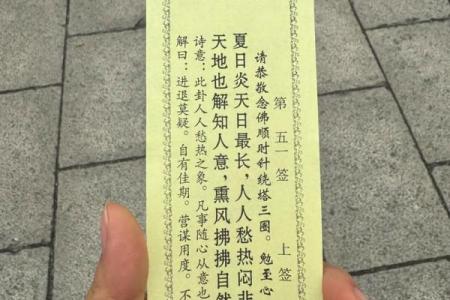 祖师灵签第六十六签解签