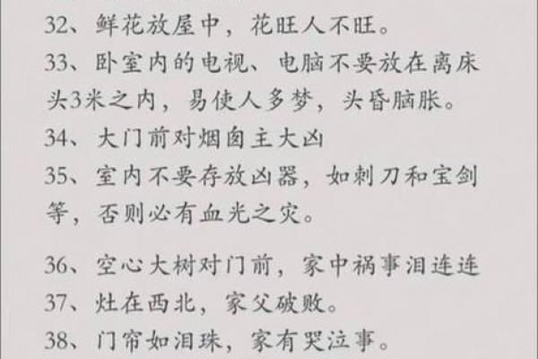 知识：生活中常见的风水学知识