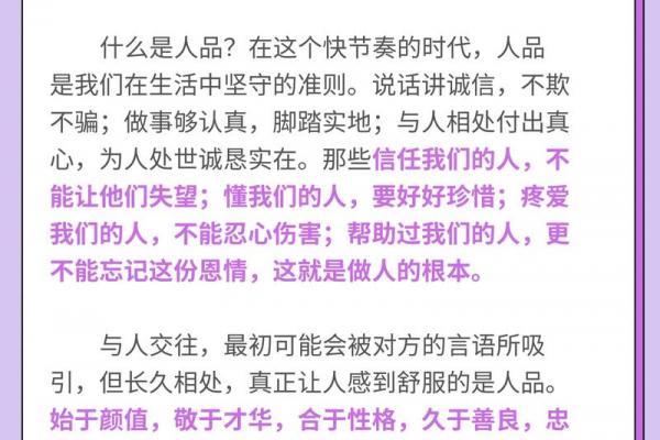 八字怎么看人品呢 八字如何看人品