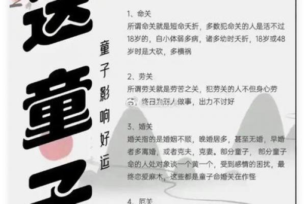 八字“童子命”的查法