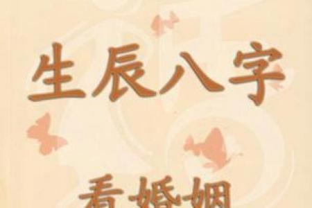 八字中婚姻信息有哪些标志？生辰八字怎么配对合婚？