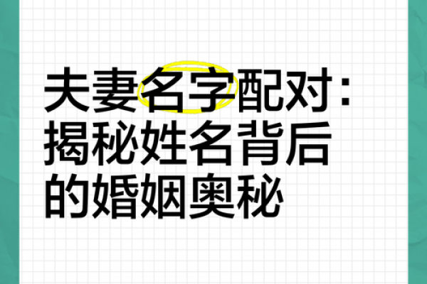 最神奇的姓名配对 最准的姓名配对测试婚姻？