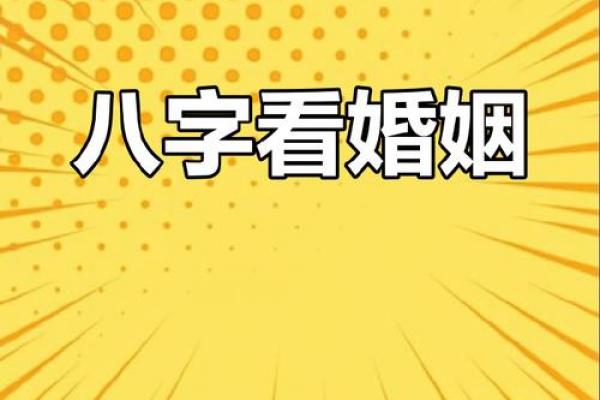 八字算配偶 八字算配偶