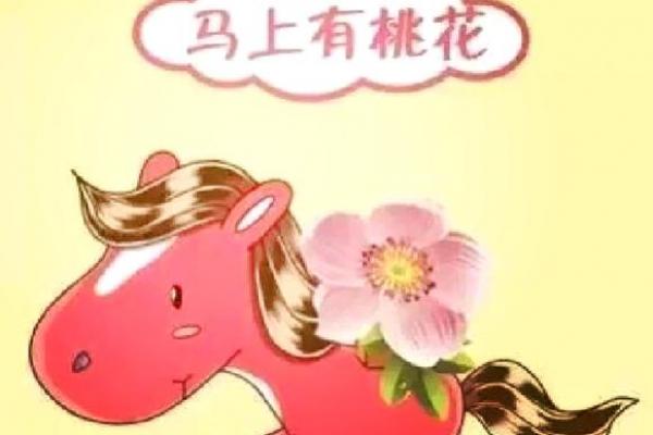 八字倒插是否能够影响一个人的桃花运