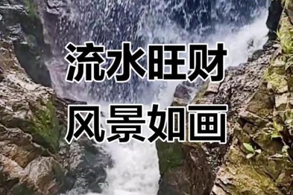 门口有瀑布风水 门口有瀑布风水