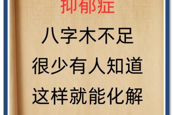 八字缺木的人怎么补救 八字缺木的人怎么补救
