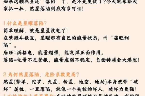 在紫薇斗数煞星