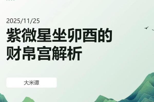 破镜重圆紫薇斗数