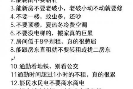 租房风水究竟有哪些呢