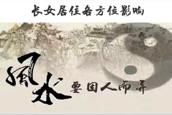 东南方位代表长女 影响长女的十大风水 东南方位代表长女 影响长女的十大风水