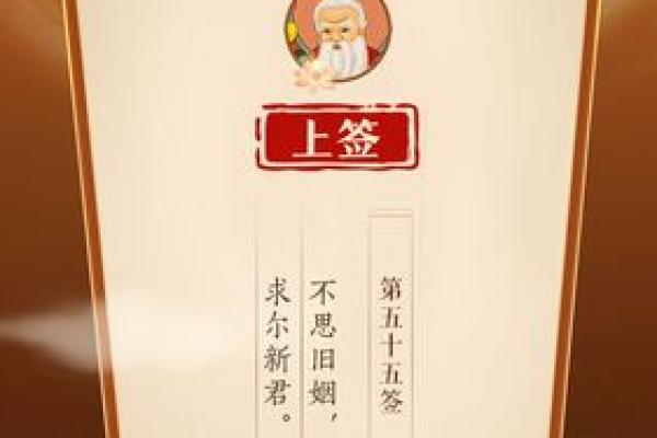 月老灵签第51签