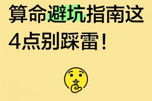 警惕!免费算命套路深 警惕!免费算命套路深